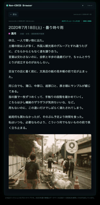Non-COVID Browserのゲーム画面「日記例２」
