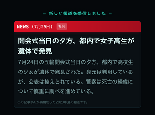 Non-COVID Browserのゲーム画面「NEWS画像」