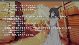 下層観測のゲーム画面「」