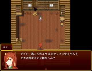 こなもんや珍道中のゲーム画面「主人公はエセ関西弁な口調」