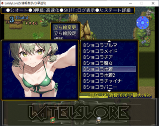LatelyLoreのゲーム画面「戦闘中に一度表示したことのある立ち絵を選択できます 立ち絵の数は40種弱」