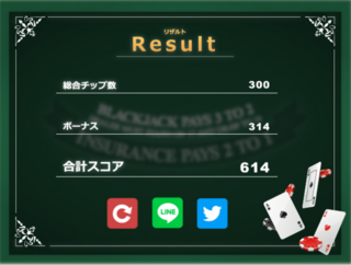 ブラックジャックのゲーム画面「結果画面」