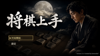将棋上手のゲーム画面「タイトル画面」