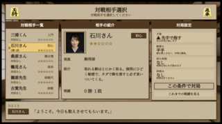 将棋上手のゲーム画面「まずは対局相手を六人の中から選択」