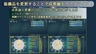 Roads to the Crown 外伝のゲーム画面「能力成長はカスタマイズ可能」