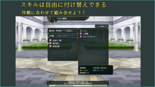 Roads to the Crown 外伝のゲーム画面「スキルを付け替えて戦闘で優位に立とう」