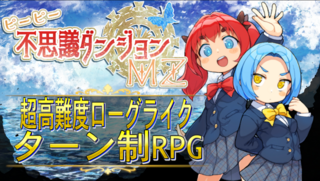 ピーピー不思議ダンジョンMZのゲーム画面「タイトル」
