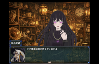 代償のクロニクルのゲーム画面「突然意味不明なことを言い出す老婆に出逢います」