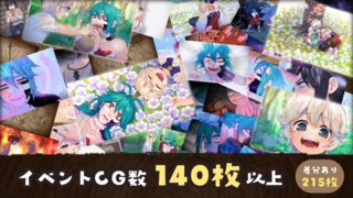 刹人鬼のトロイメライのゲーム画面「イベントCG140枚以上」