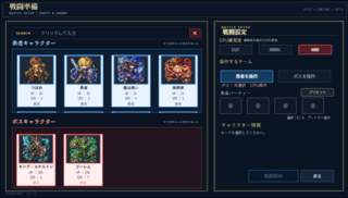 サイコロクエストのゲーム画面「キャラクター選択画面」