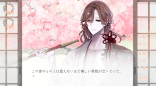 桜華～常しえの牢獄～のゲーム画面「桜華との出会い」