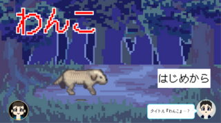 5周だけのゲームのゲーム画面「」