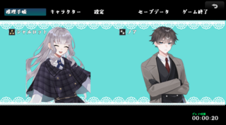 御伽の館のゲーム画面「メニュー画面」