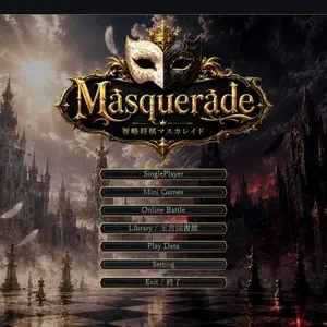 智略将棋Masquerade（マスカレイド）のイメージ
