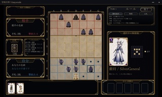 智略将棋Masqueradeのゲーム画面「メインゲーム画面」