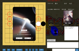 ミラクル碁のゲーム画面「隕石直撃」