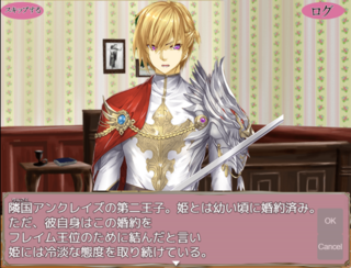 可愛いだけでは生き残れないのゲーム画面「攻略対象その１。幼馴染み兼婚約者」