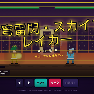 イノウファイト！のイメージ