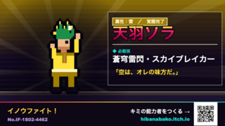 イノウファイト！のゲーム画面「勝つと、この画像が保存できる」
