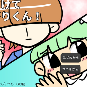 たすけてすがりくん！のイメージ