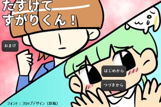たすけてすがりくん！のゲーム画面「タイトル画面」