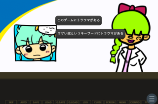 たすけてすがりくん！のゲーム画面「選択肢」