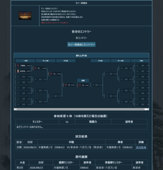 天下布武FHのゲーム画面「大会画面」