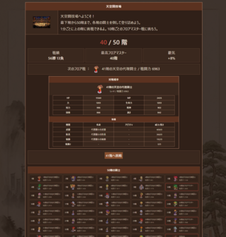天下布武FHのゲーム画面「天空闘技場」
