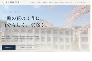 私立 明鏡女子学園のゲーム画面「ホームページ画像」