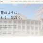 私立 明鏡女子学園のイメージ