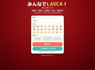 みんなでLASCA！オンラインのゲーム画面「表示名と追加ルールを選んで部屋を作成」