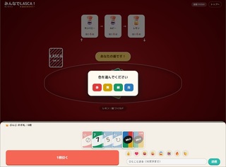 みんなでLASCA！オンラインのゲーム画面「ワイルドカードで次の色を選択」