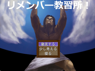 リメンバー教習所！のゲーム画面「タイトル画面」