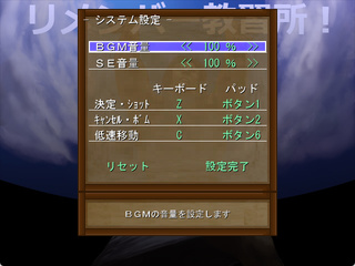 リメンバー教習所！のゲーム画面「設定画面」