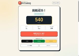 PITARIQのゲーム画面「挑戦結果を友だちへ返す」
