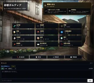 FFA R.ver2のゲーム画面「街画面」