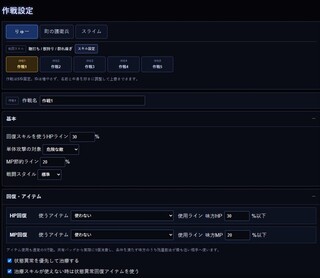 FFA R.ver2のゲーム画面「作戦設定１」