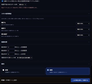 FFA R.ver2のゲーム画面「作戦設定２」