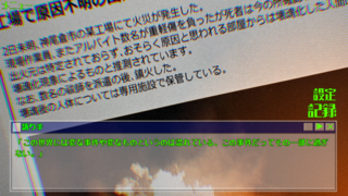 無題ドキュメントのゲーム画面「この世界では人間が怪異化する社会問題が起きていた。」