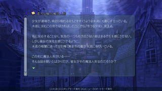 湖降る夜、かなたの塔のゲーム画面「テキスト表示」