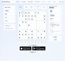 数独 - Sudoku Playのイメージ