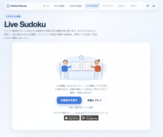 数独 - Sudoku Playのゲーム画面「Live Sudoku」