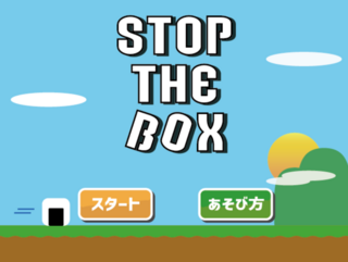 STOP THE BOX のゲーム画面「タイトル画面」