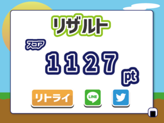 STOP THE BOX のゲーム画面「結果画面」