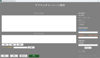 始祖鳥と不思議な話で驚愕ベータ版のゲーム画面「ストーリー制作シーンです。」