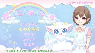 虹幻こんぷれっくすのゲーム画面「タイトル画面」