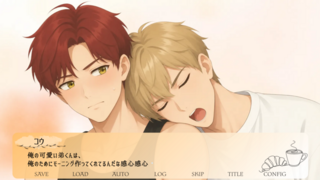 モーニングは兄と一緒に、のゲーム画面「兄・コウとの距離感にドキドキする弟・サク」