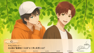 モーニングは兄と一緒に、のゲーム画面「親友・インに身バレするシーン」