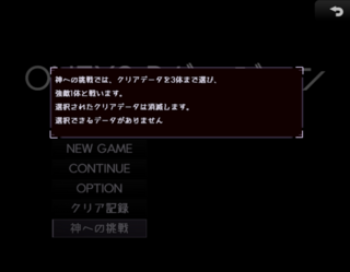 ONEX2 Bverのゲーム画面「クリアしたデータで強敵に挑むこともできます。」
