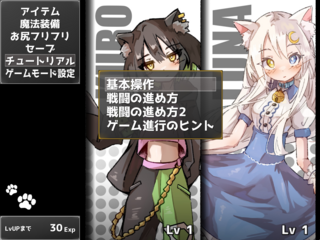 CAT AND MAGICのゲーム画面「難易度調整」